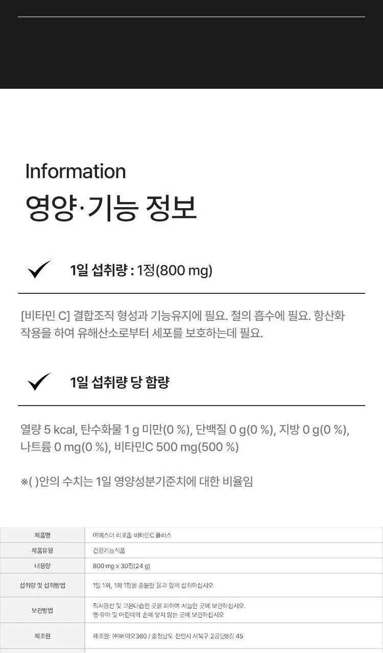 [1+1더블기획] 여에스더 리포좀 비타민C 파워퍼프걸 에디션 (총 2개월분) 상세페이지 24